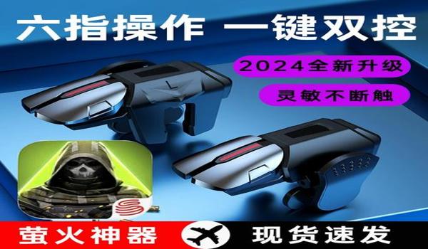 三角洲行动四指神器(《三角洲行动》四指神器视频教程) 三角洲行动四指神器(《三角洲行动》四指神器视频教程)